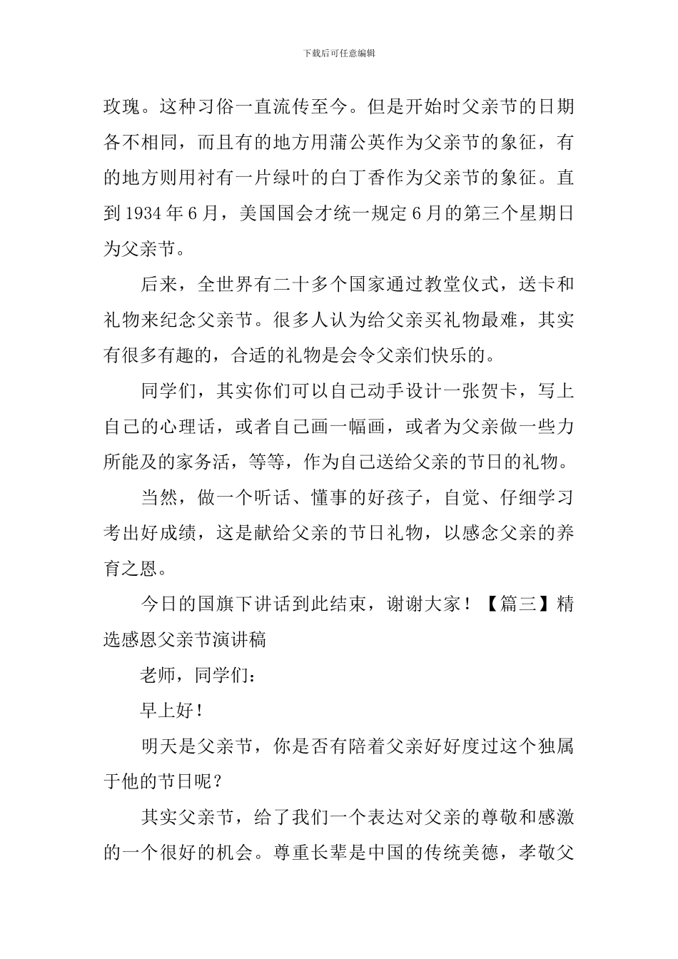 精选感恩父亲节演讲稿5篇_第3页