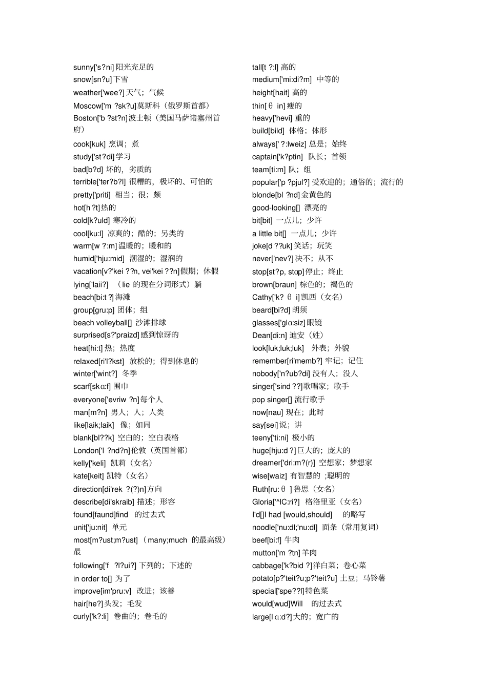 下册目标英语单词_第3页