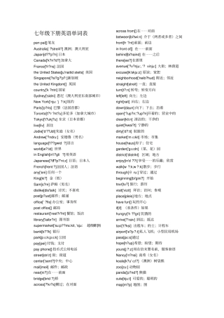 下册目标英语单词