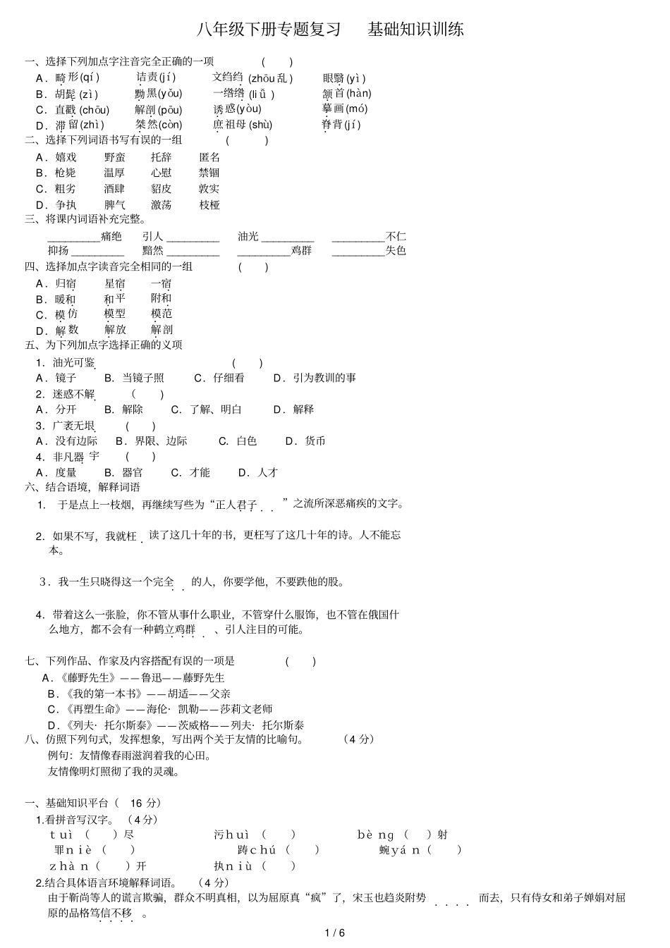 下册专题复习基础知识平台_第1页