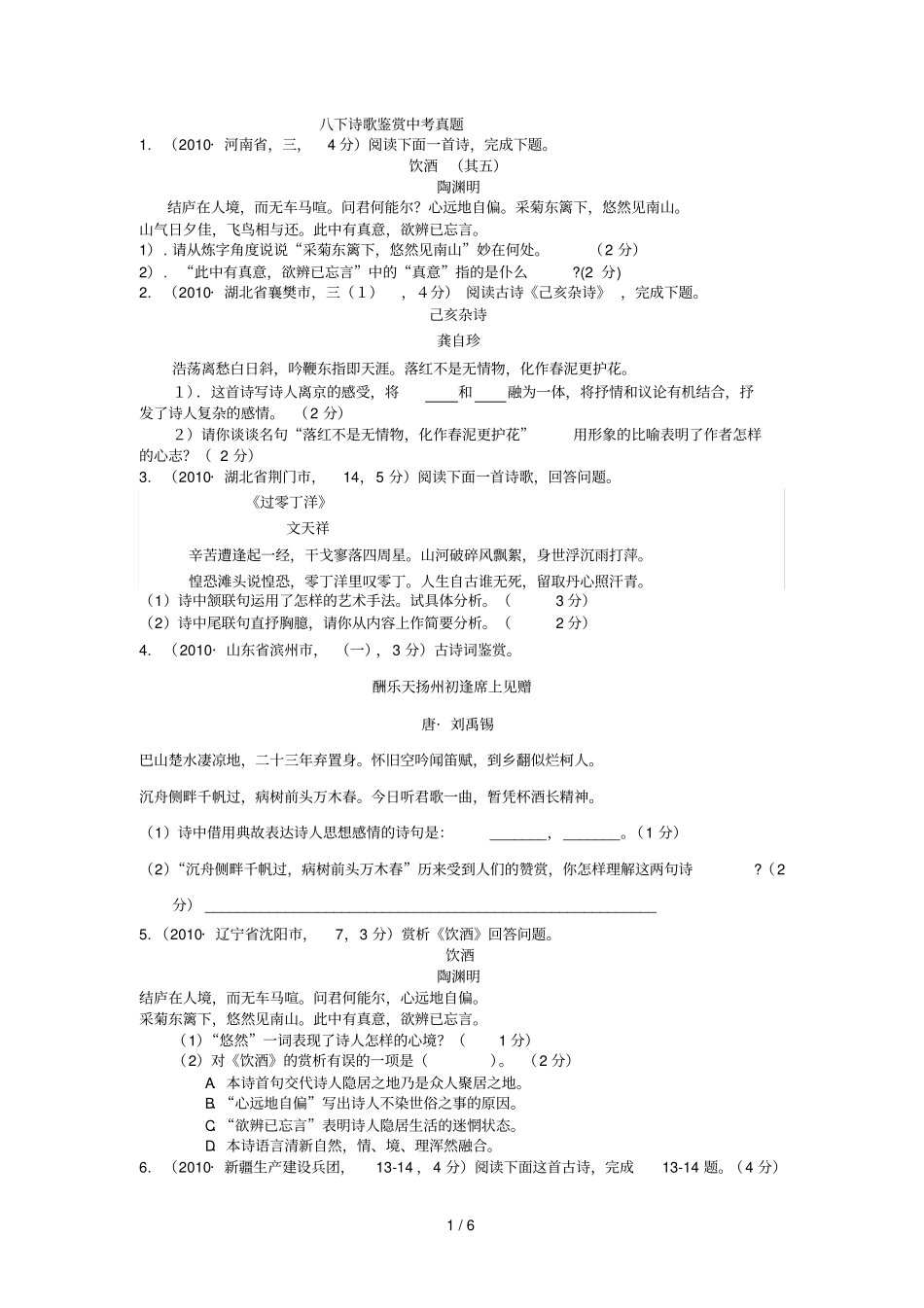 下册诗歌鉴赏资料自己整理的中考题和答案_第1页