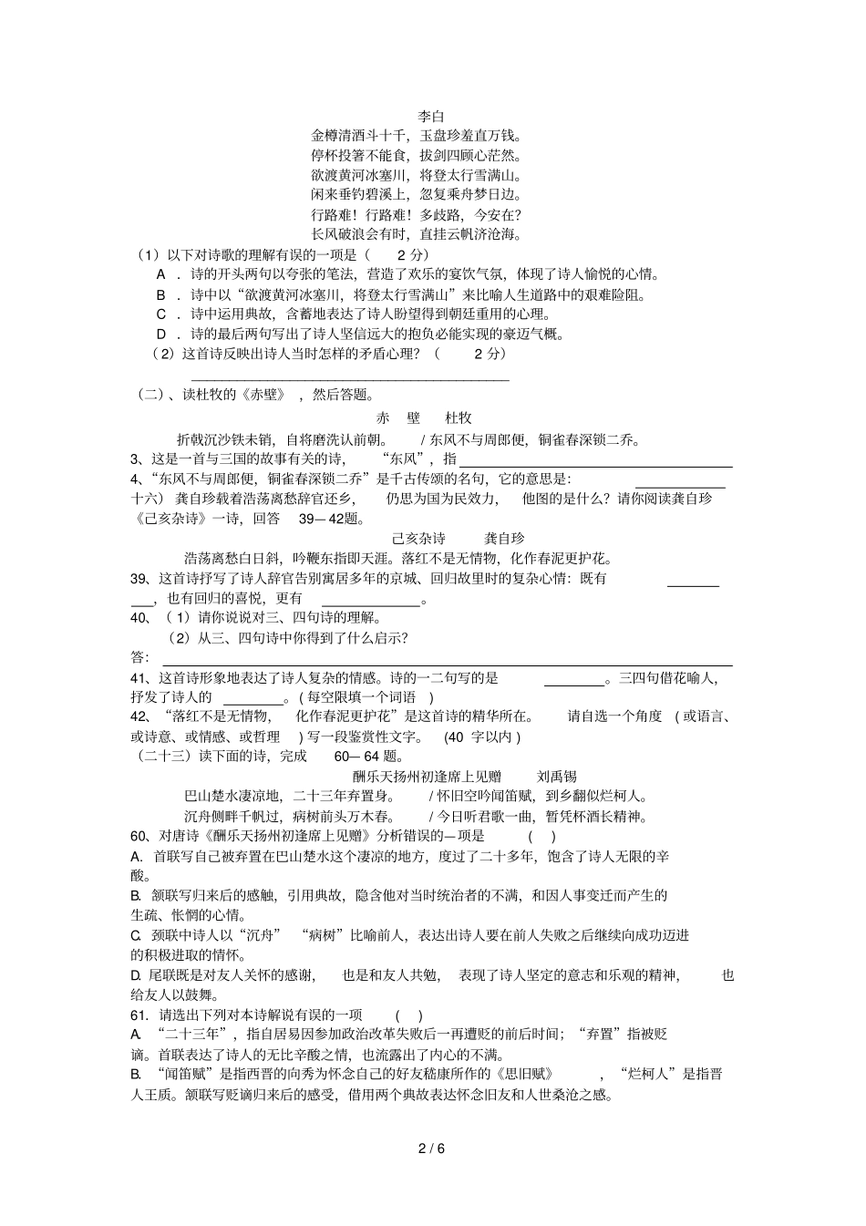 下册诗歌鉴赏资料自己整理的中考题和答案_第2页