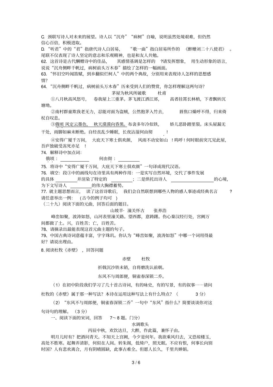 下册诗歌鉴赏资料自己整理的中考题和答案_第3页