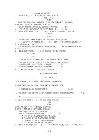 下册诗歌鉴赏资料自己整理的中考题和答案