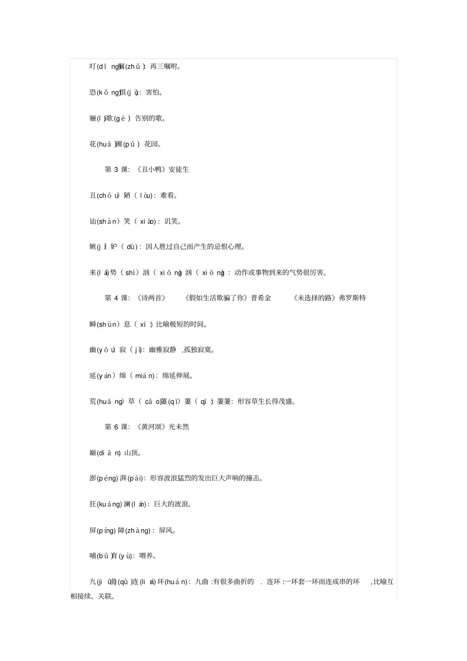 下册语文课后读读写写拼音和意思_第2页