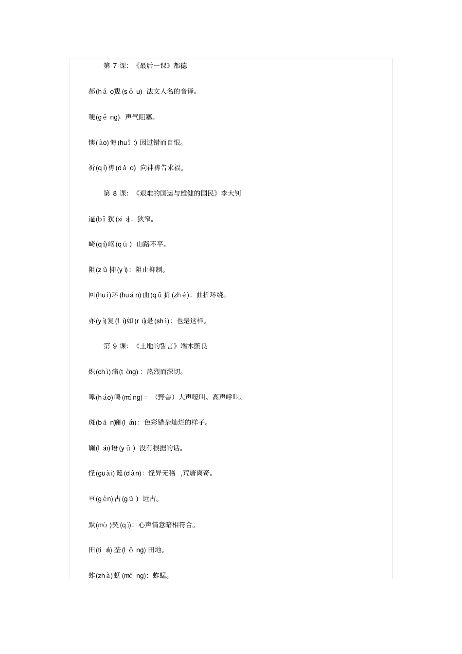 下册语文课后读读写写拼音和意思_第3页