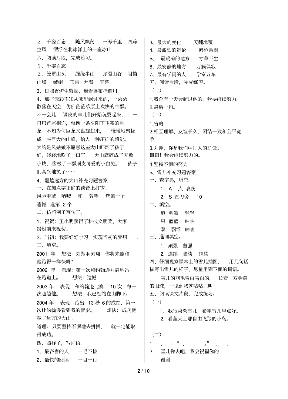 下册补充习题答案_第2页