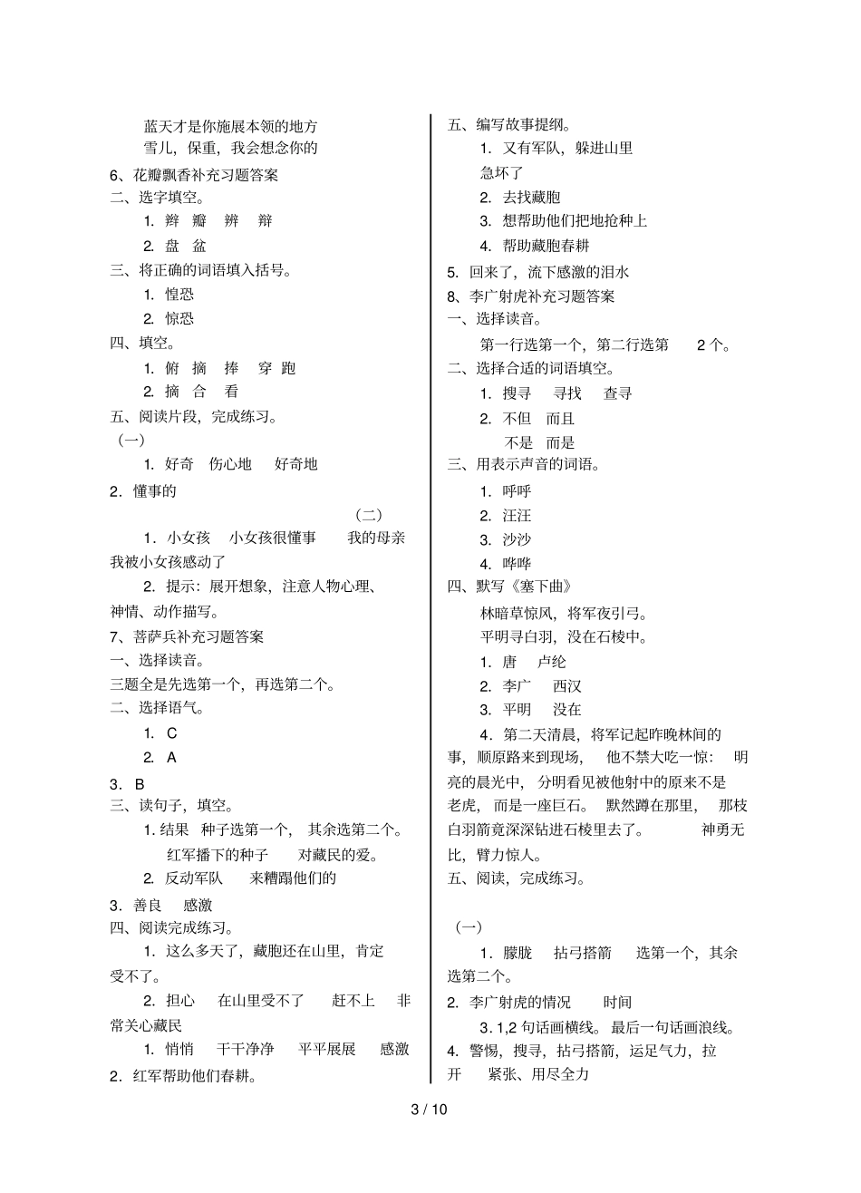 下册补充习题答案_第3页