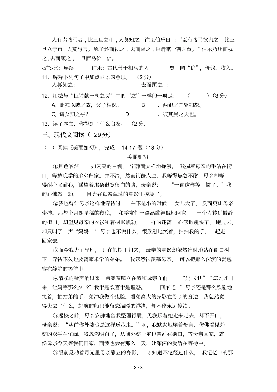 下册语文全能竞赛试题_第3页