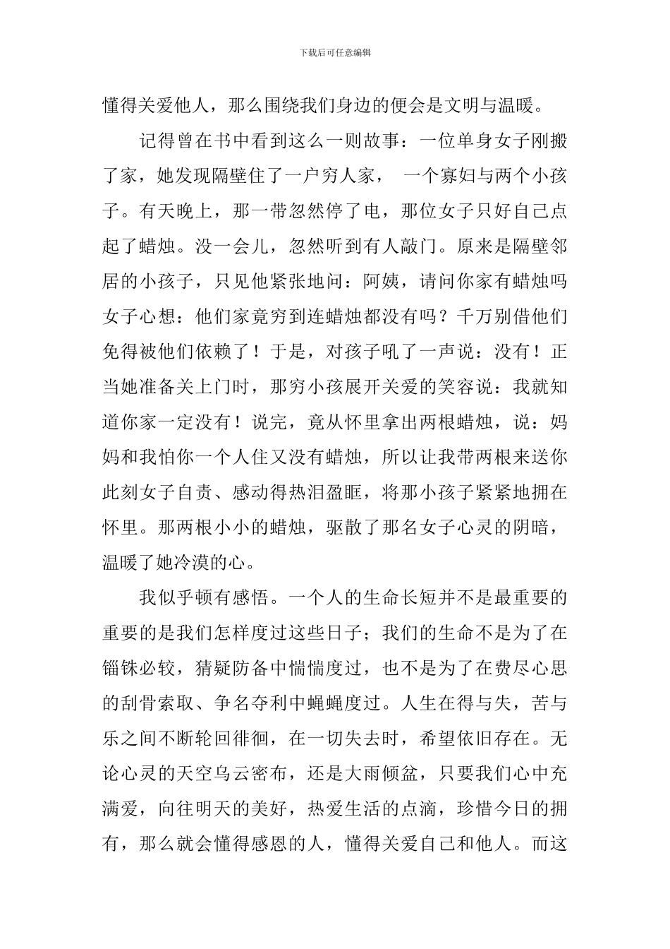 精选感恩读后感的作文800字四篇_第2页