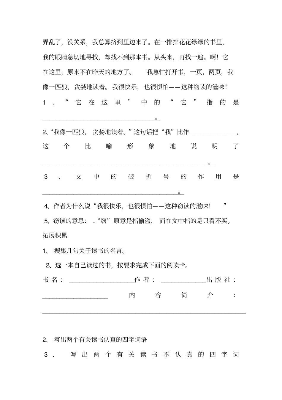 下册课内阅读题练习_第2页