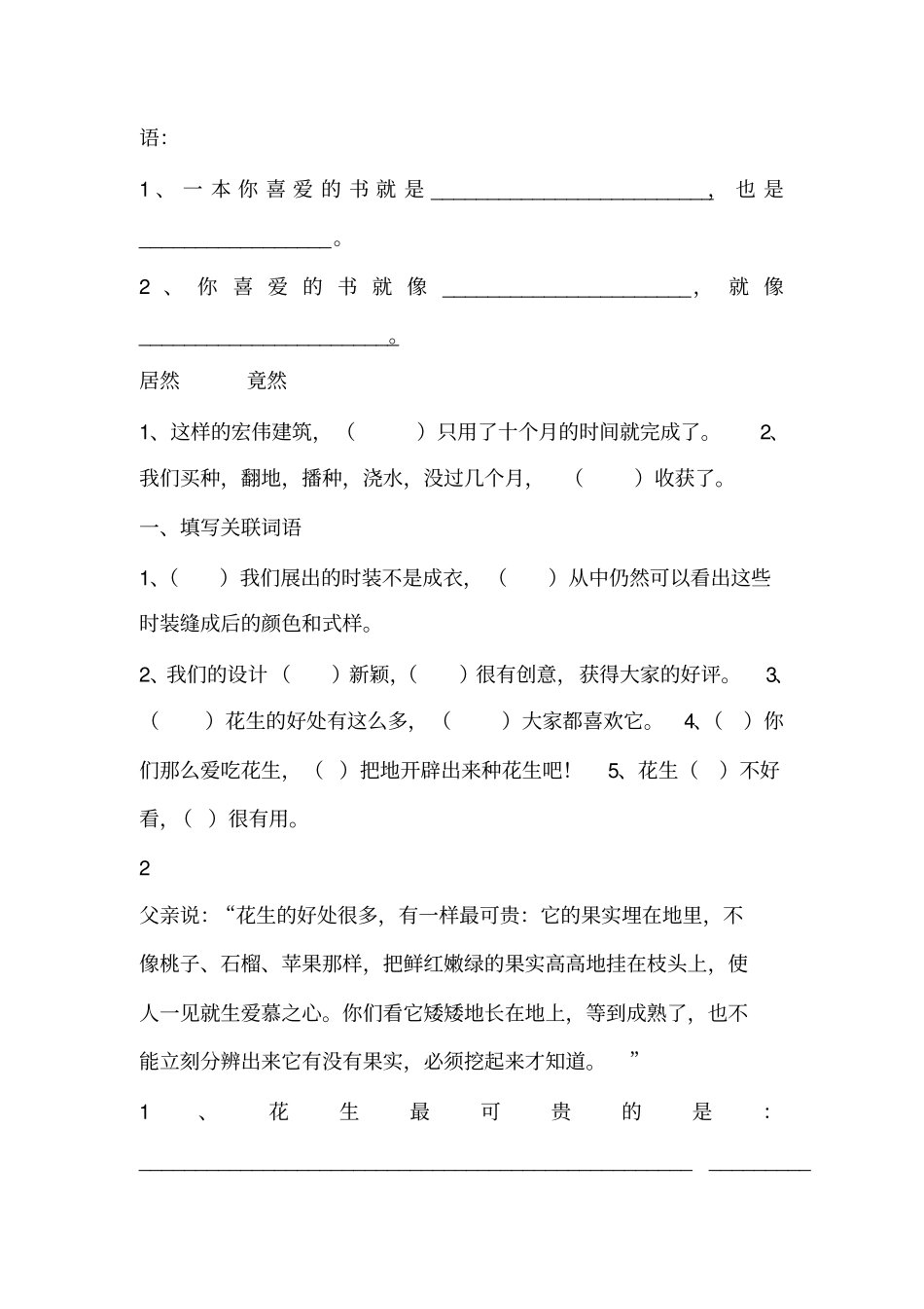 下册课内阅读题练习_第3页