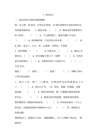 下册课内阅读题练习