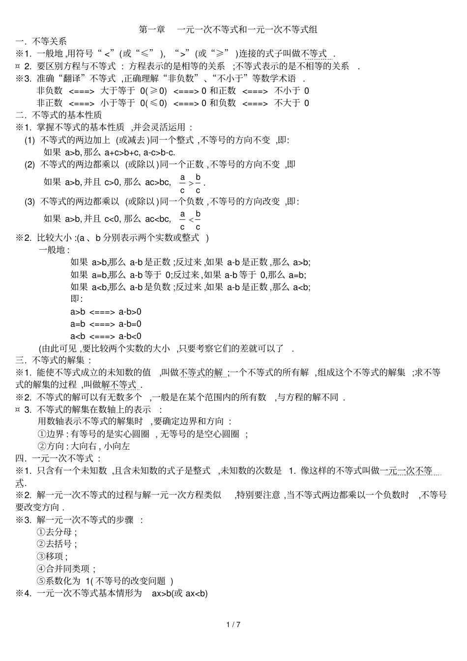 下册定理集合北师大_第1页