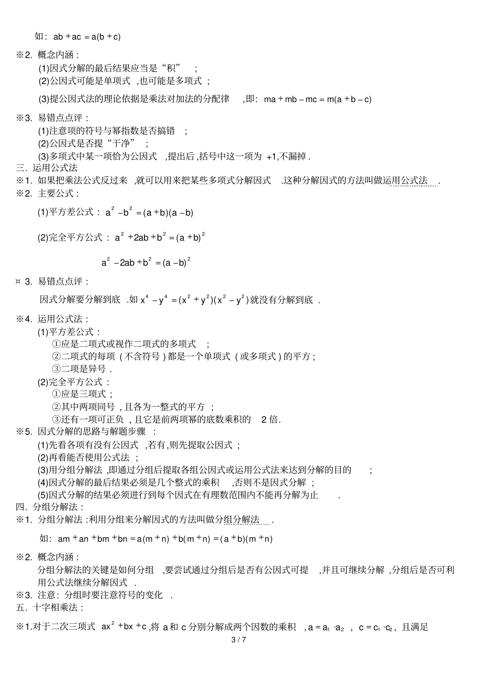 下册定理集合北师大_第3页