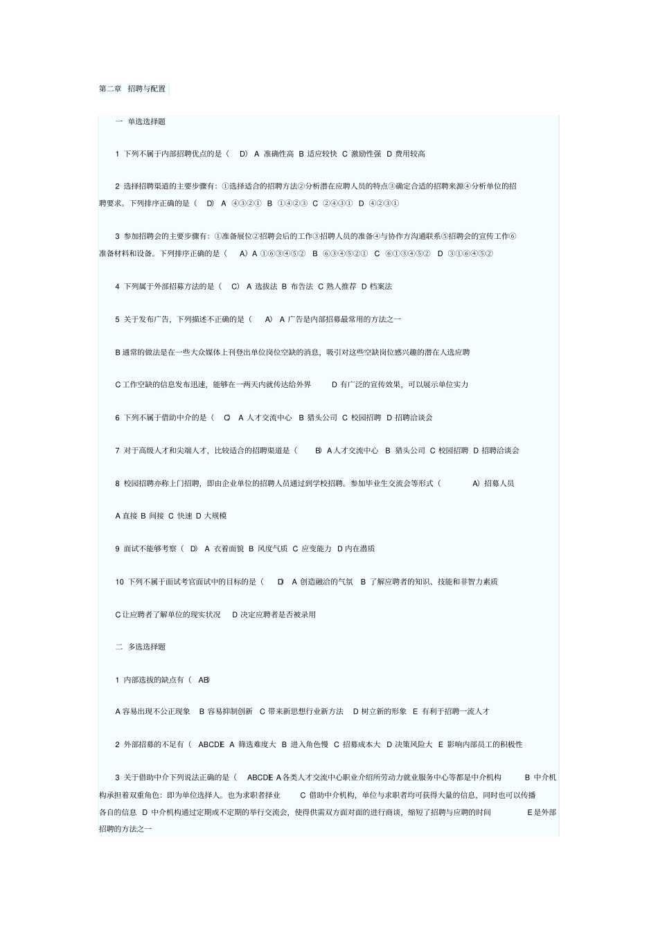 下列属于面试中应聘者目标的是_第1页