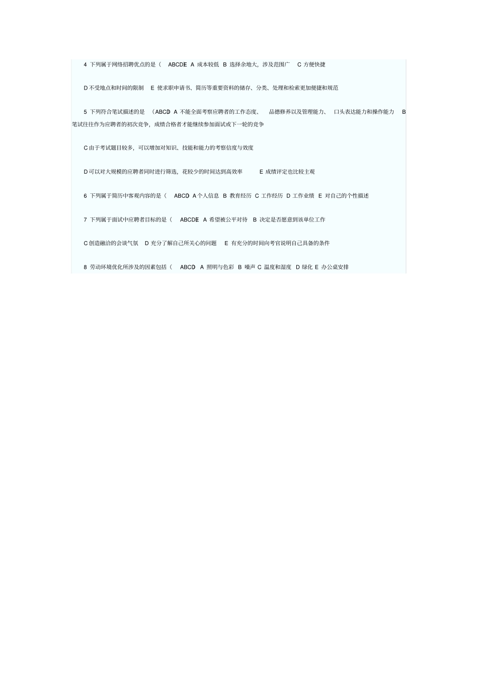 下列属于面试中应聘者目标的是_第2页