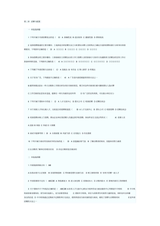 下列属于面试中应聘者目标的是