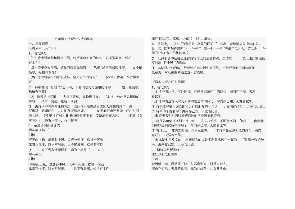 下册课外古诗词练习_第1页