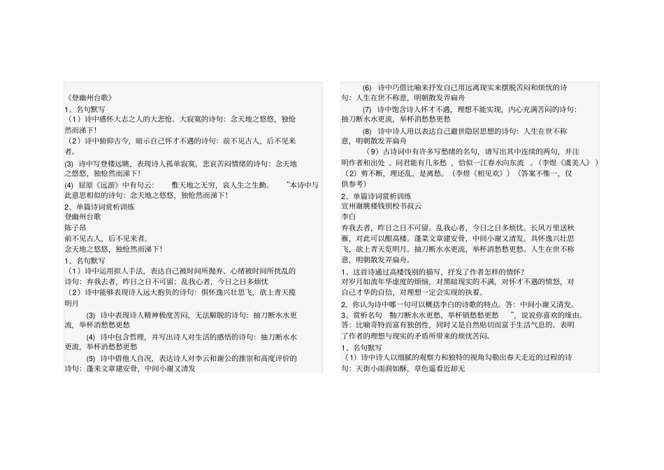 下册课外古诗词练习_第2页