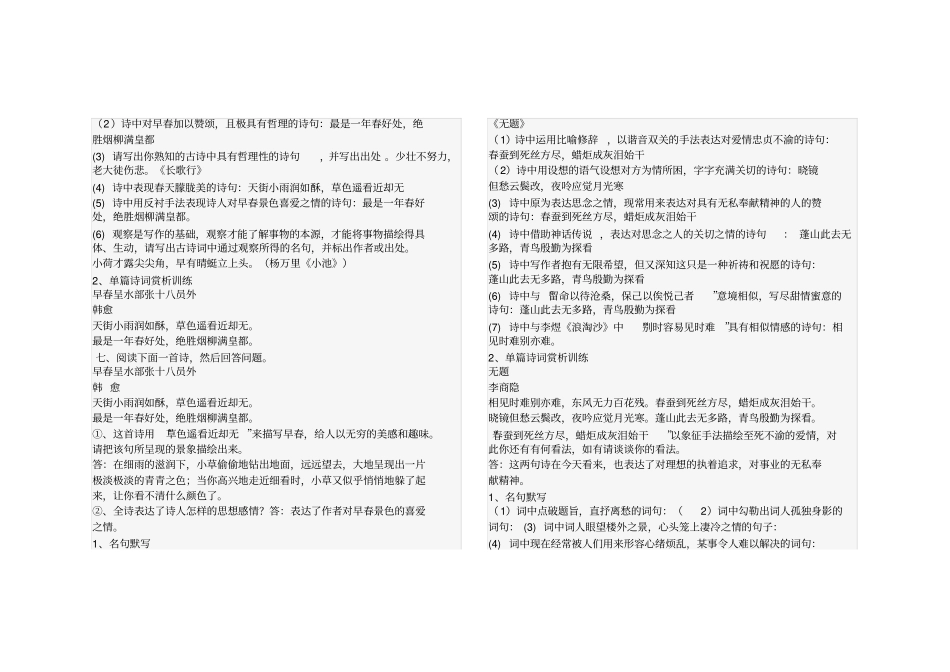 下册课外古诗词练习_第3页