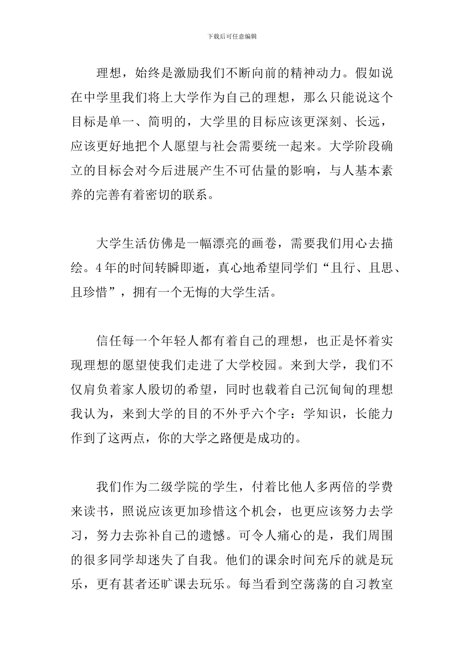 精选感悟青春放飞理想的演讲稿参考_第2页