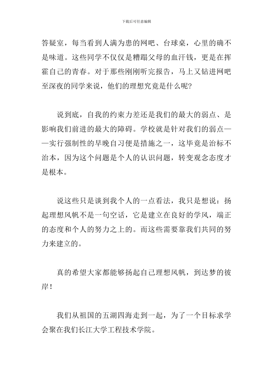 精选感悟青春放飞理想的演讲稿参考_第3页