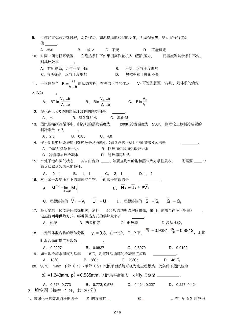 下化工热力学期末考试闭卷A及答案_第2页
