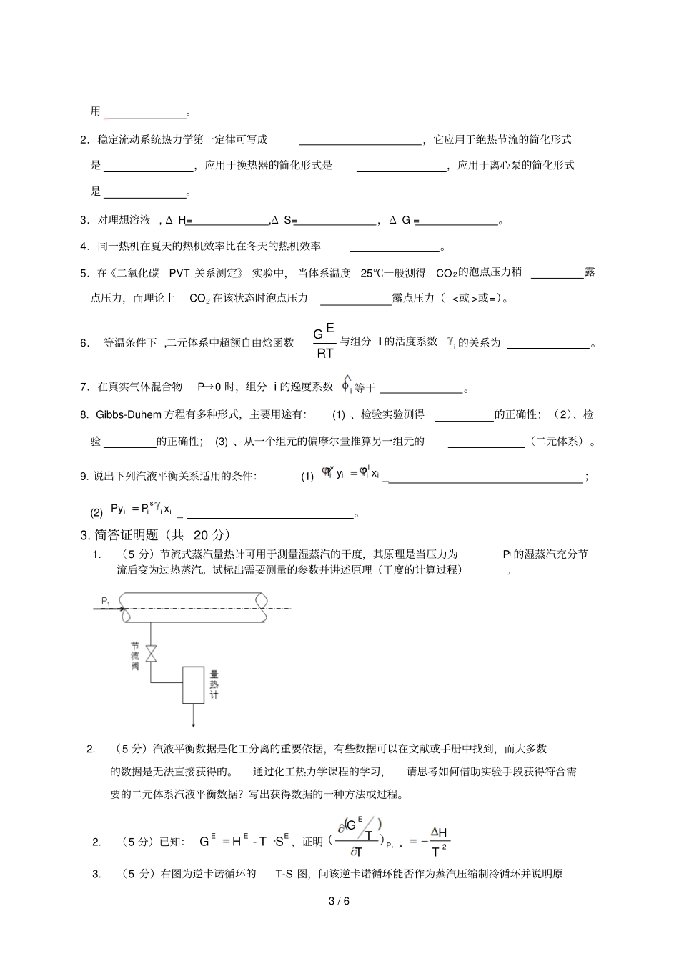 下化工热力学期末考试闭卷A及答案_第3页