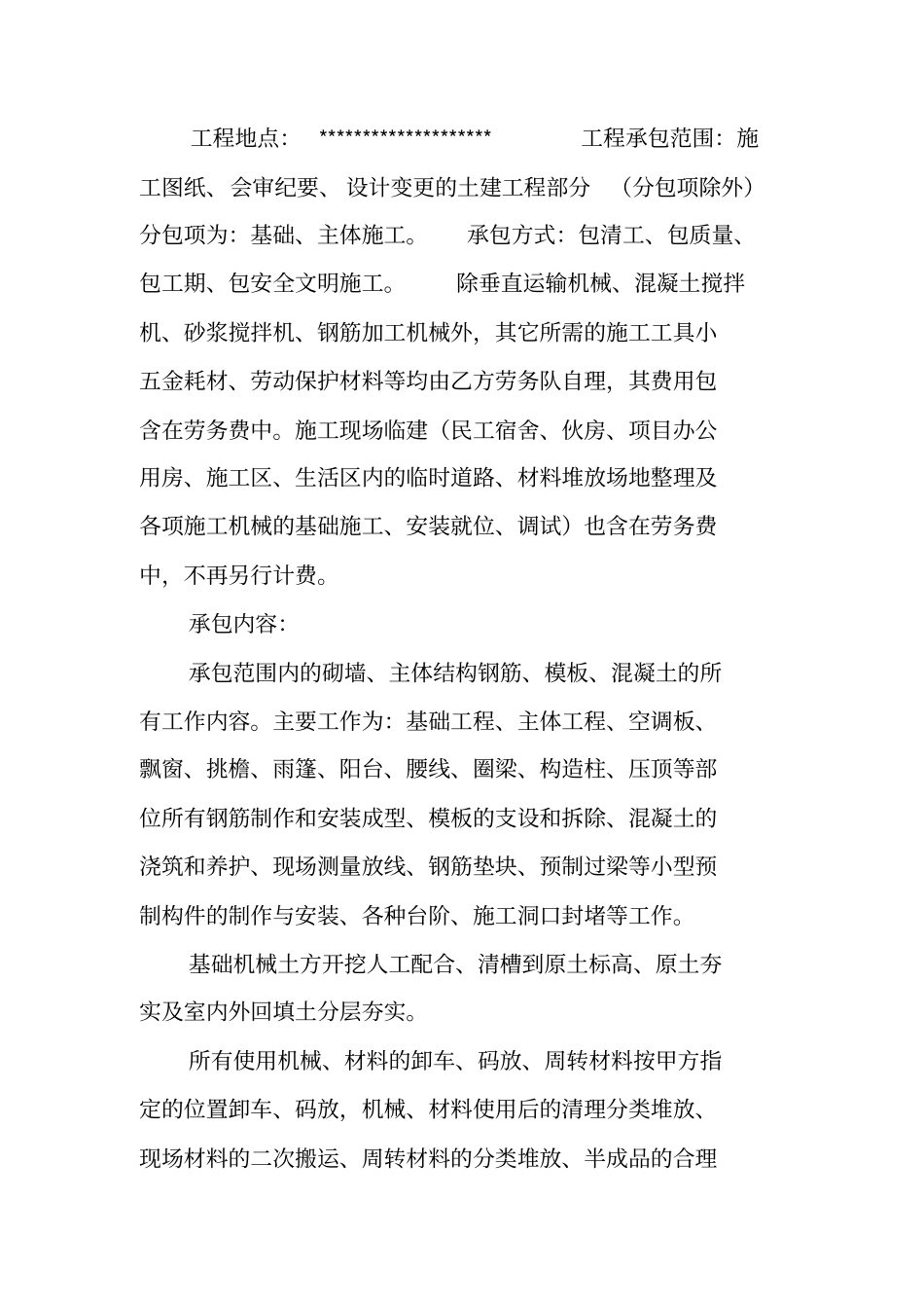 下列有关劳务分包合同违约责任_第2页