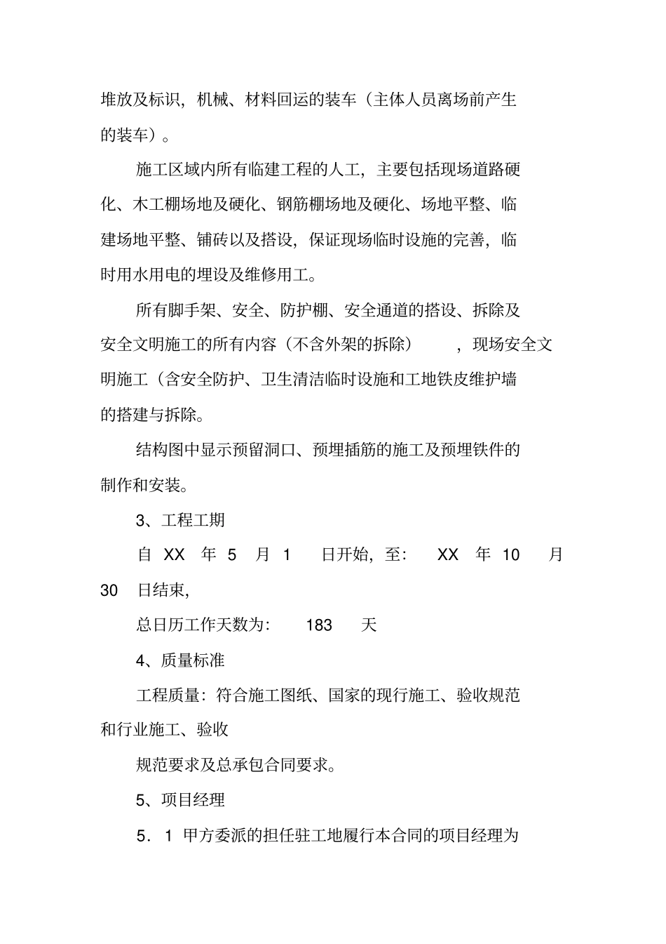 下列有关劳务分包合同违约责任_第3页