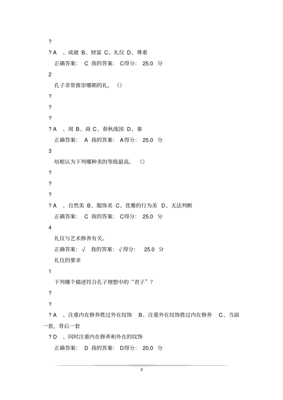下列不属于对仪容的要求的是_第2页