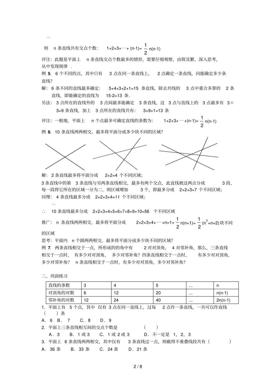 下册数学培优资料相交线与平行线教师版_第2页