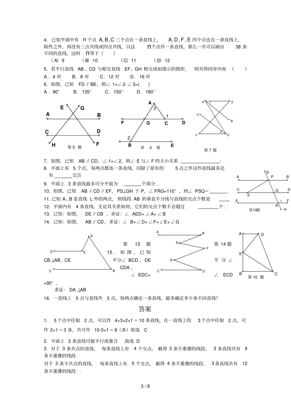 下册数学培优资料相交线与平行线教师版_第3页