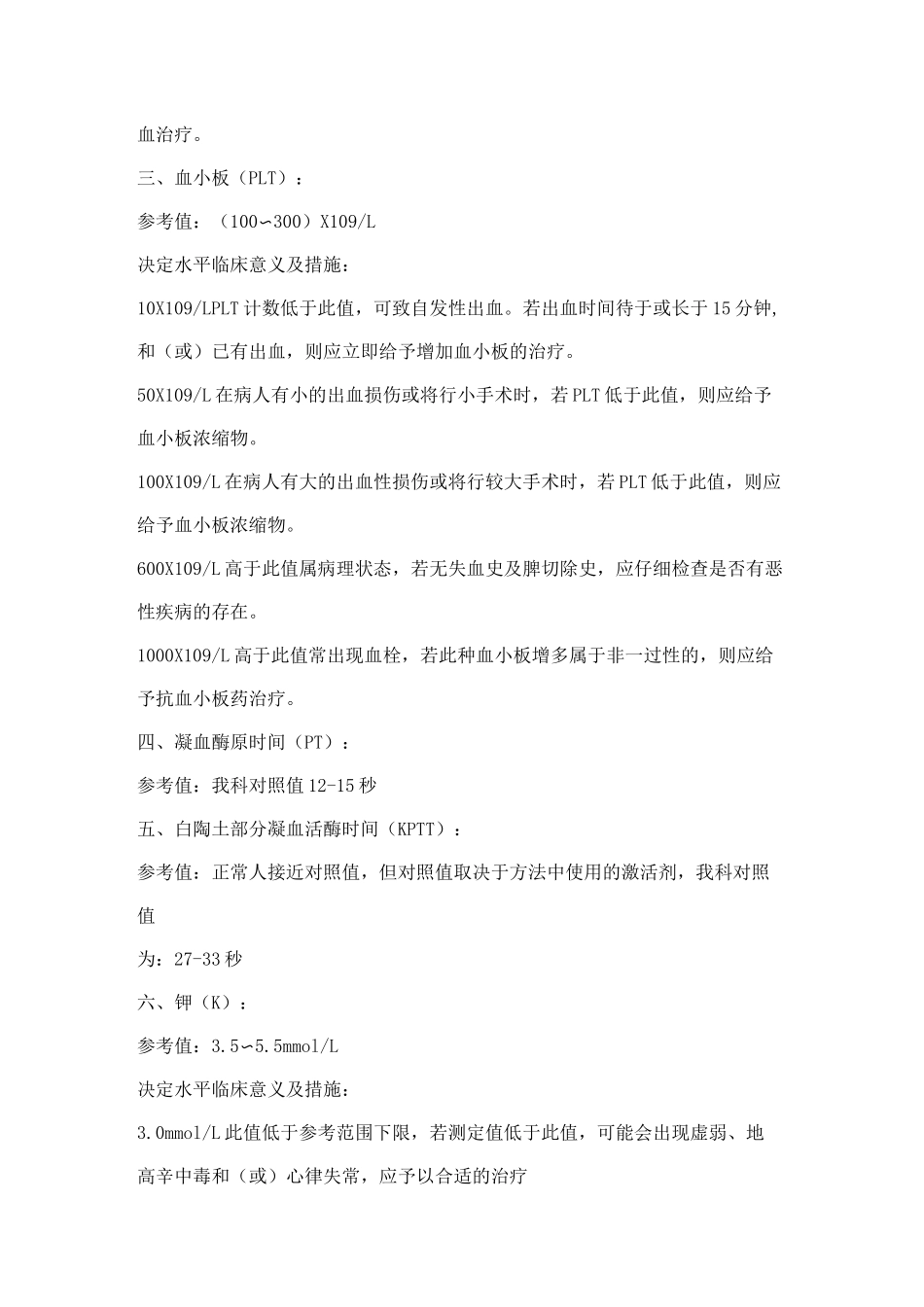 检验科危急值的正常参考值_第2页