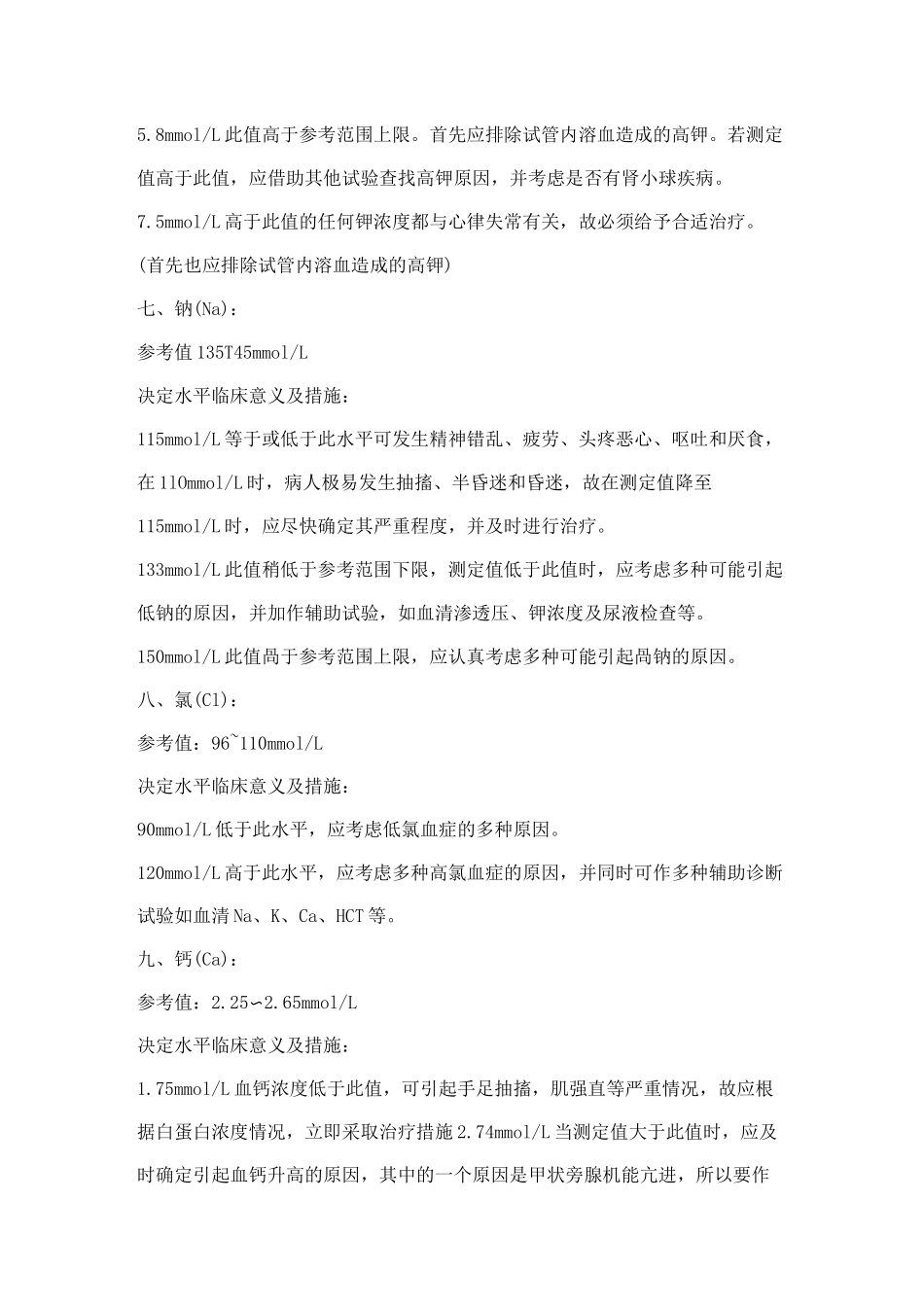检验科危急值的正常参考值_第3页
