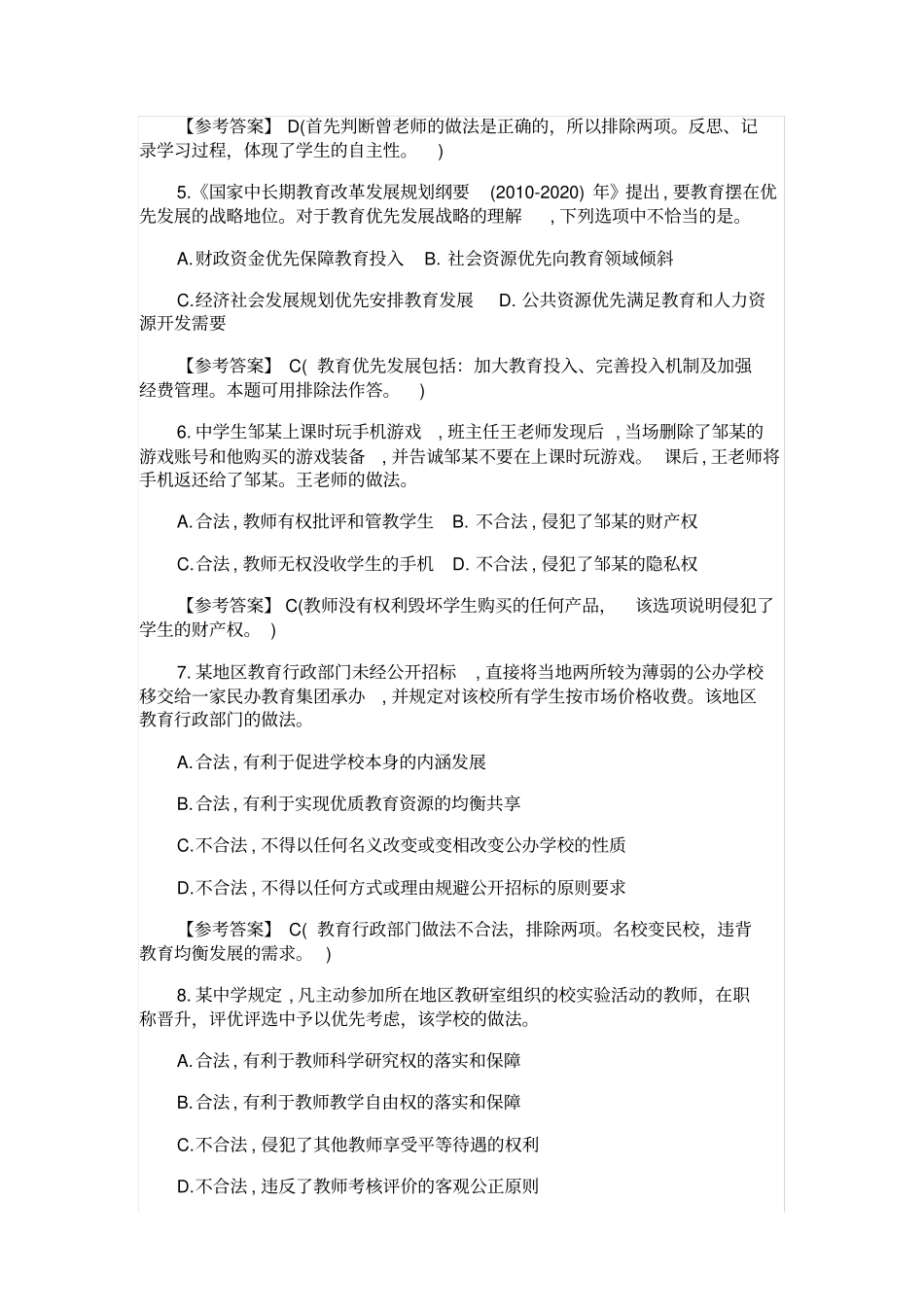 下半年中学综合素质真题答案解析_第2页