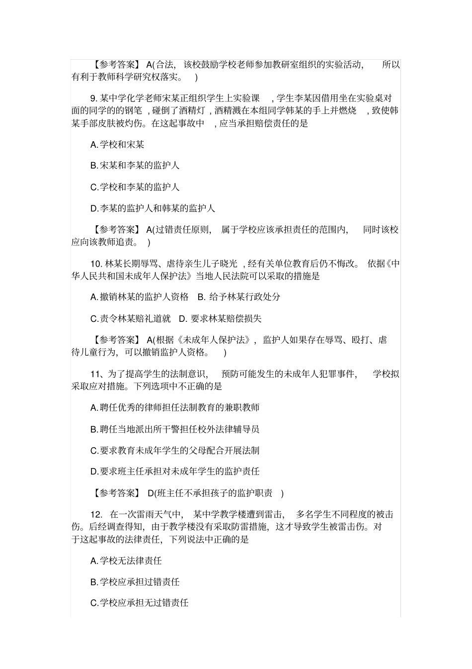 下半年中学综合素质真题答案解析_第3页