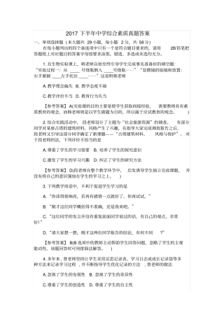 下半年中学综合素质真题答案解析