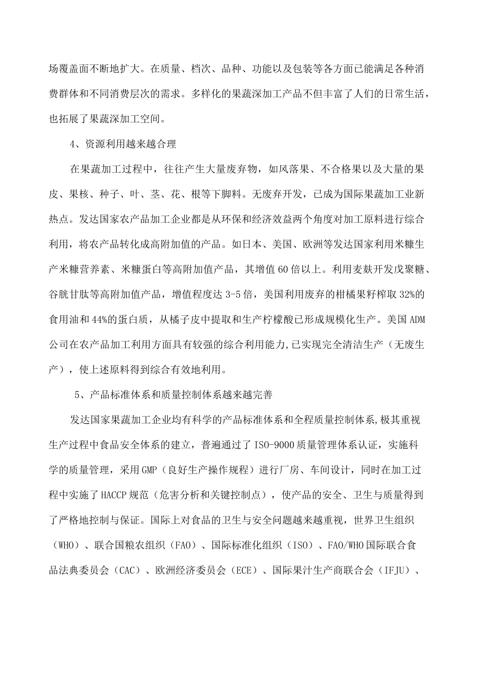 果蔬加工行业发展_第2页