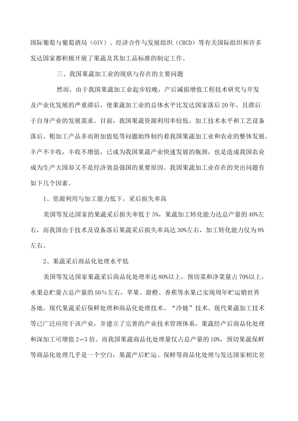 果蔬加工行业发展_第3页