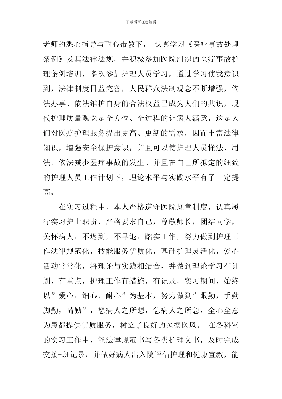 精选护士自我鉴定九篇_第3页