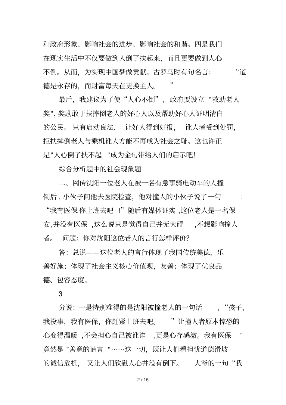 下半内江事业单位真题及参考答案_第2页