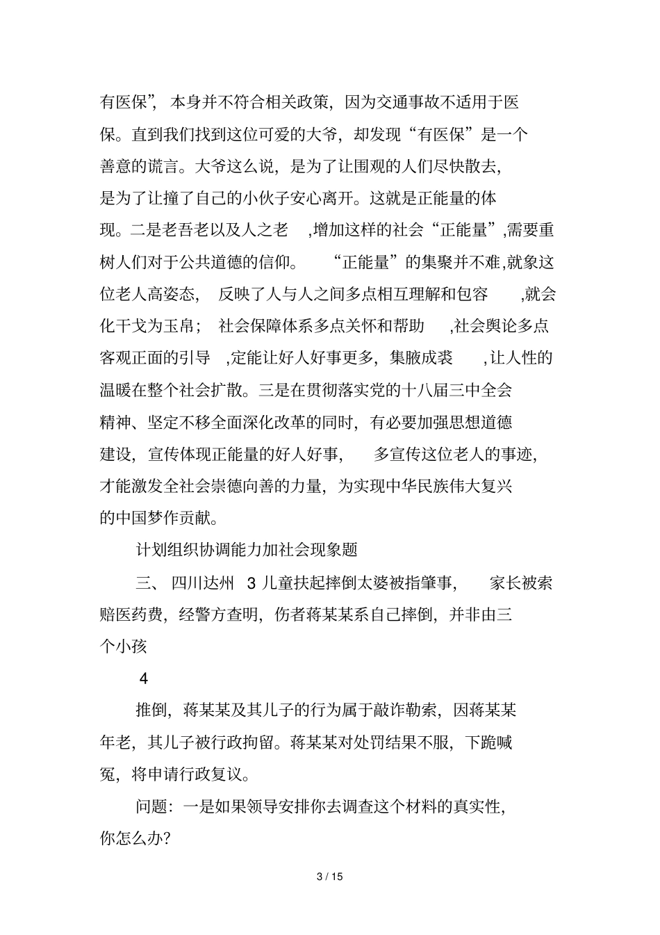 下半内江事业单位真题及参考答案_第3页