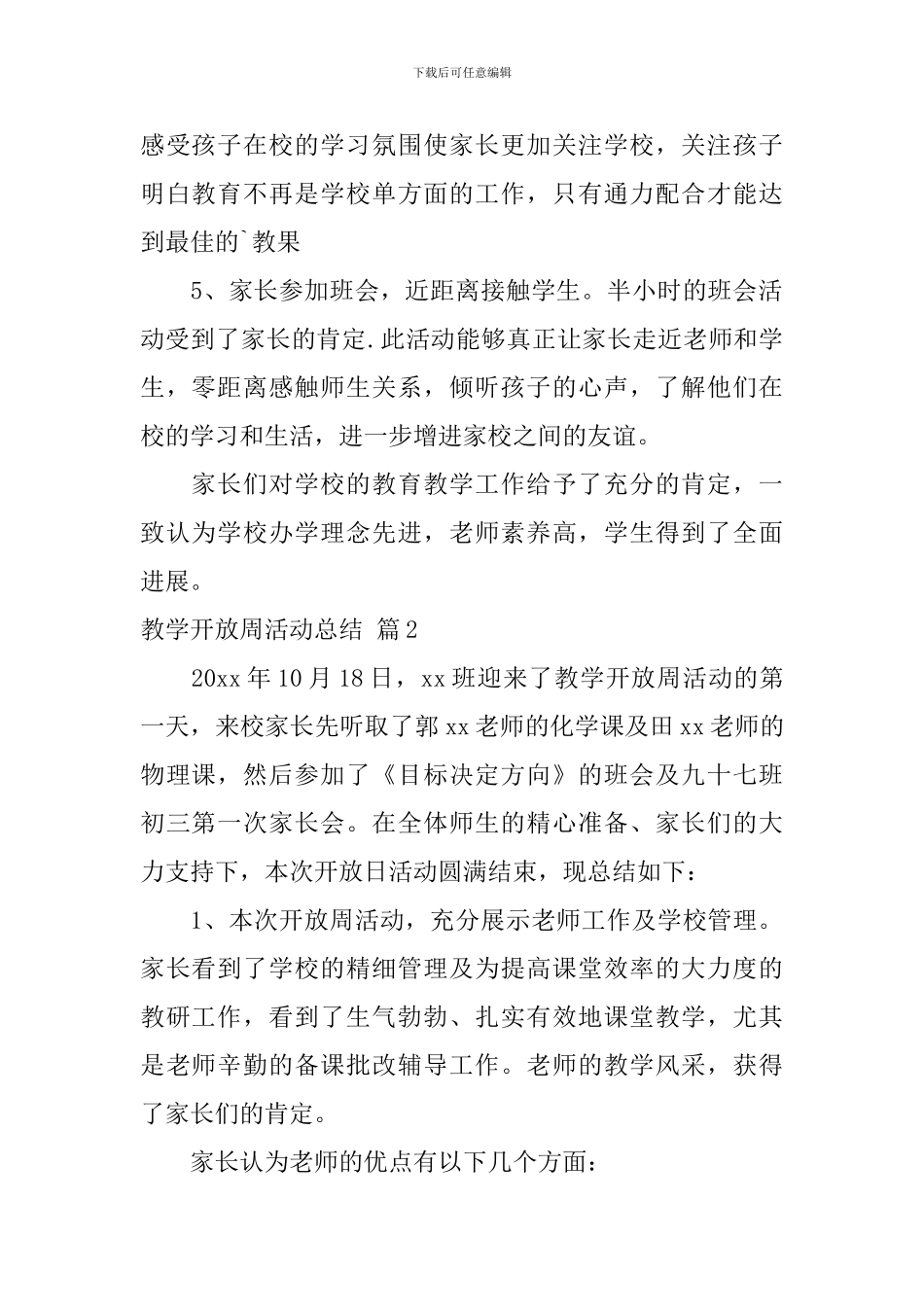 精选教学开放周活动总结3篇_第2页