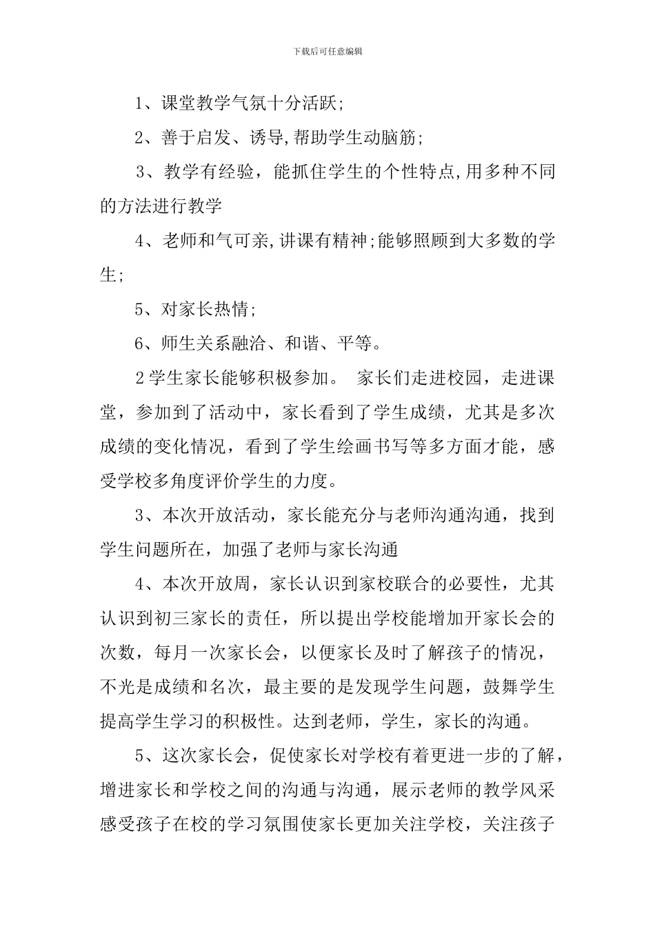 精选教学开放周活动总结3篇_第3页