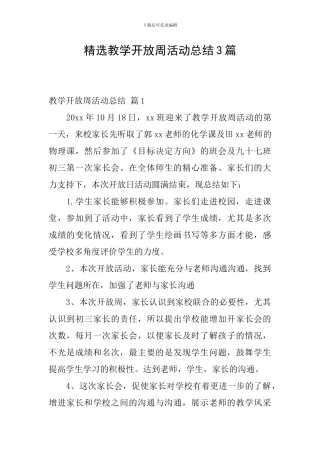 精选教学开放周活动总结3篇