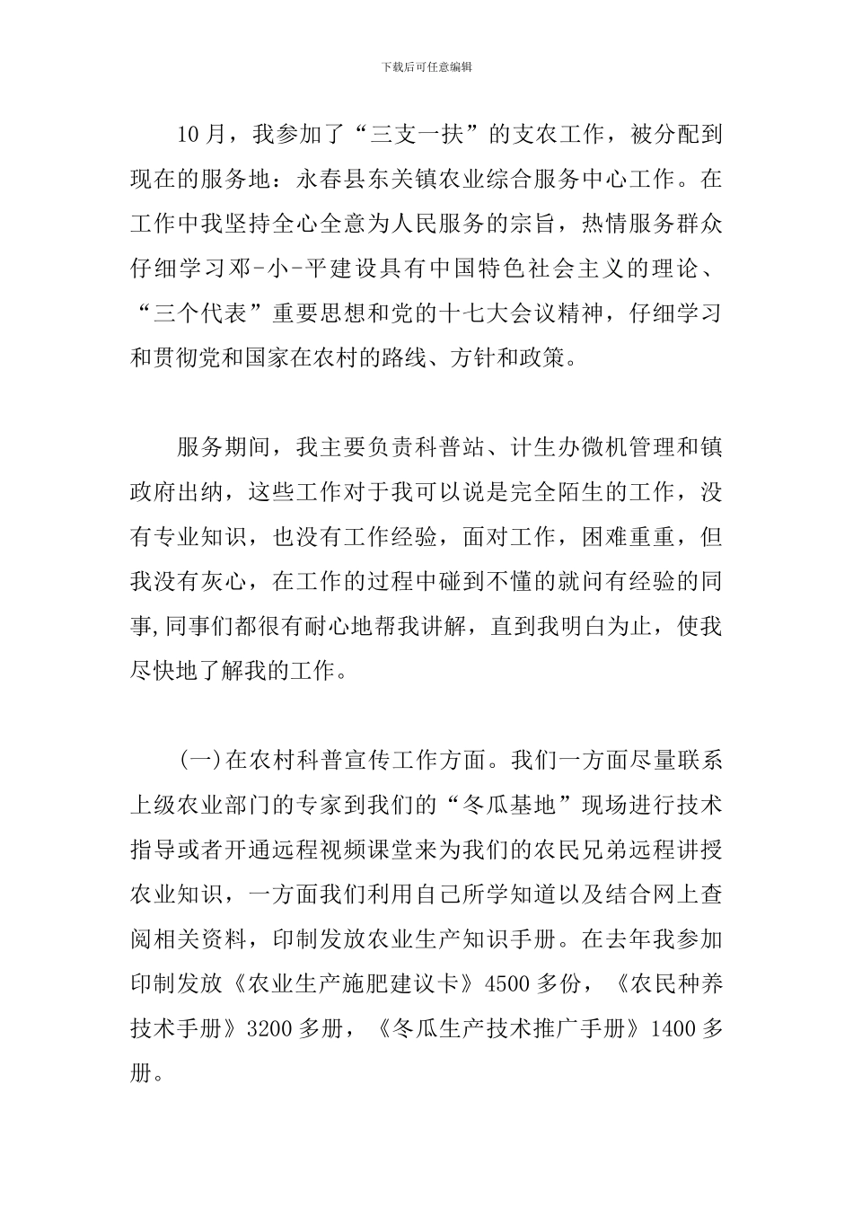 精选支农工作心得体会优秀例文_第2页