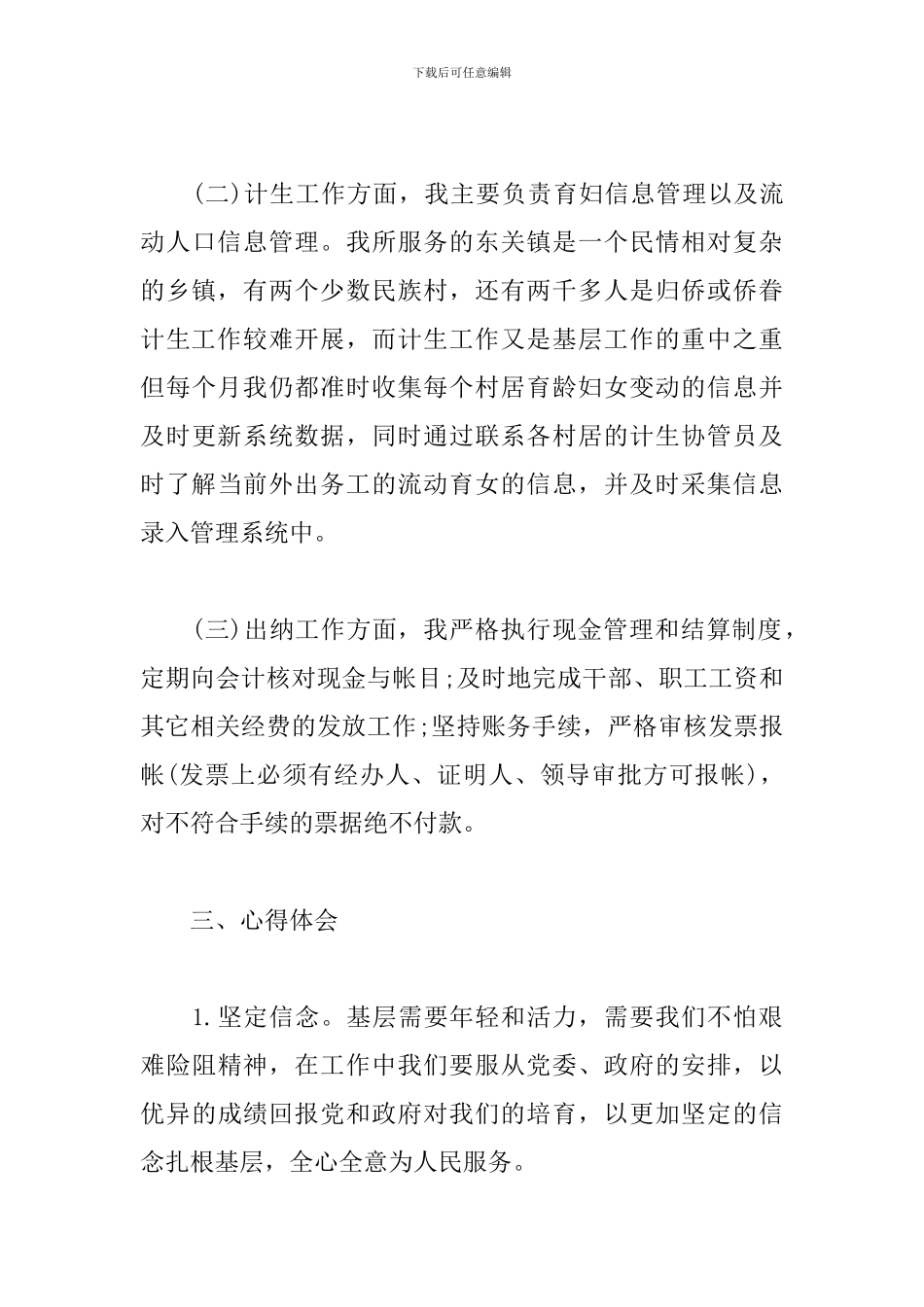精选支农工作心得体会优秀例文_第3页