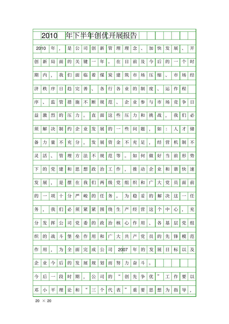 下半年创优开展报告精品工作报告_第1页